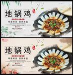地锅鸡