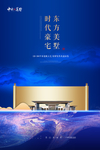 蓝色地产海报