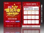 盛大开业海报盛大开业