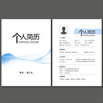 个人简历
