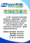 眼科医院广告