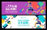 环湖跑活动主画面