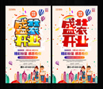 盛装开业