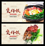 煲仔饭