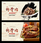 拆骨肉