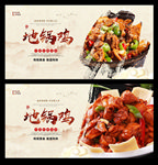 地锅鸡