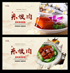 东坡肉