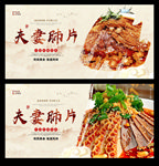 夫妻肺片
