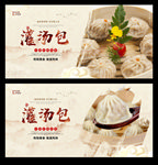 灌汤包