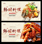 韩国料理