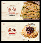 煎饼