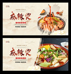 麻辣烫