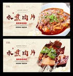 水煮肉片