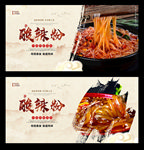 酸辣粉