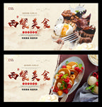 西餐美食