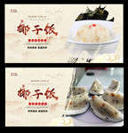 椰子饭