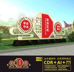 党建户外雕塑