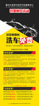 汽车美容开业酬宾展架