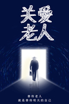 关爱老人