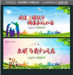 创建文明城市 构建和谐社会 文