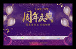 周年庆典