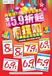 打折促销宣传单