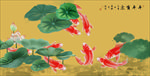 富贵有余荷花九鱼图装饰画