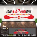 禁毒文化墙