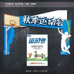 运动会门头