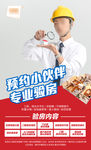 家装验房海报