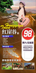 红崖谷