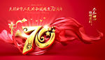 70周年