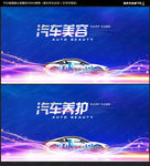 汽车美容