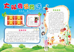 大队委员竞选