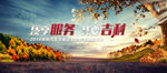 秋 风景 背景 吉利 签到处