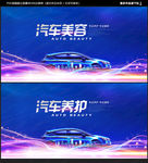 汽车美容海报