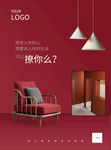 家具海报
