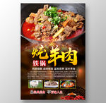 炖羊肉