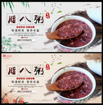 腊八粥