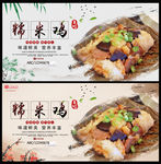 糯米鸡