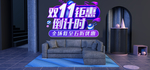 国庆换新周双十钜惠倒计时海报