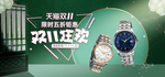 双十一预售手表海报