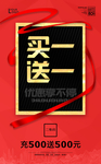 买一送一