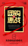 团购