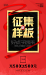征集样板房