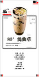 奶茶烧仙草