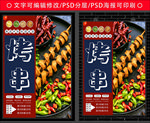 烤串海报
