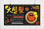 大闸蟹海报