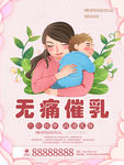 催乳 无痛催乳