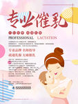 专业催乳